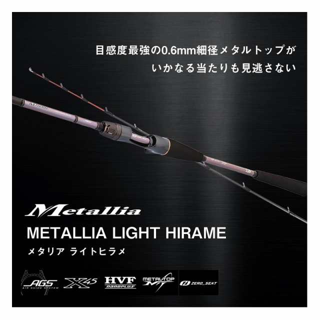 DAIWA（釣り） ダイワ 船竿 メタリア ライトヒラメ MH-245・J 24