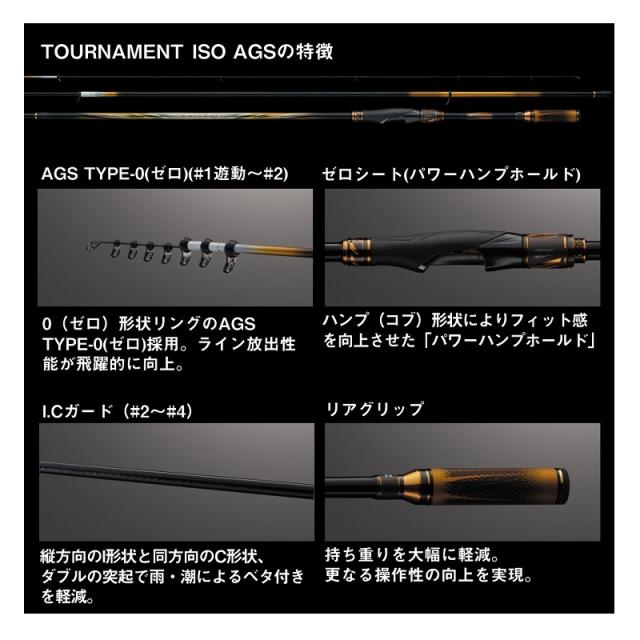 ダイワ トーナメント磯AGS MH-53　/ 磯竿