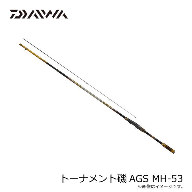 ダイワ トーナメント磯AGS MH-53　/ 磯竿
