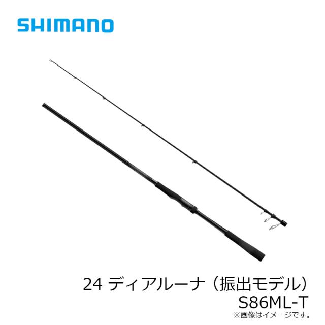シーバスロッド DIALUNA s96MH SHIMANO シマノDIALUNA S86ML シーバスロッド