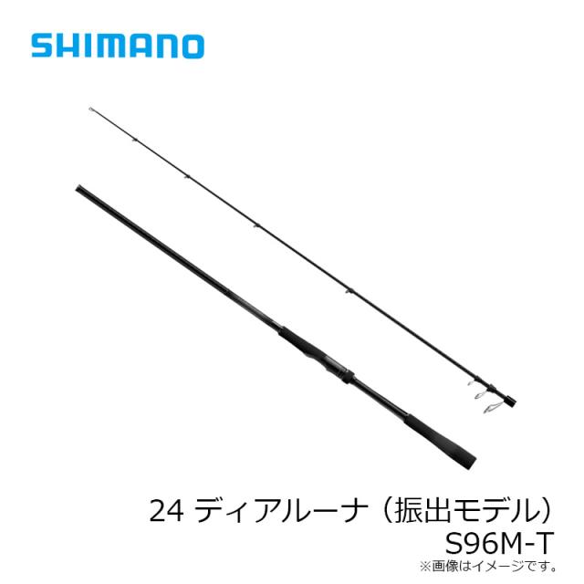 シマノ 24 ディアルーナ (振出モデル) S96M-T / シーバス ロッド 竿