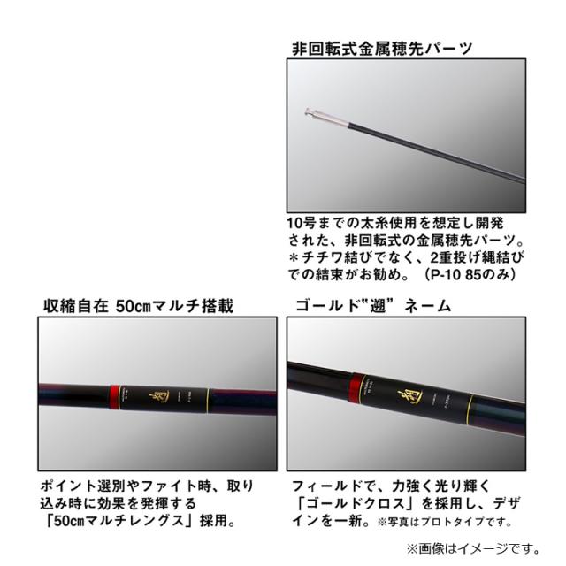 ダイワ 遡 P-10 85　/ 渓流 本流 竿【大型2】