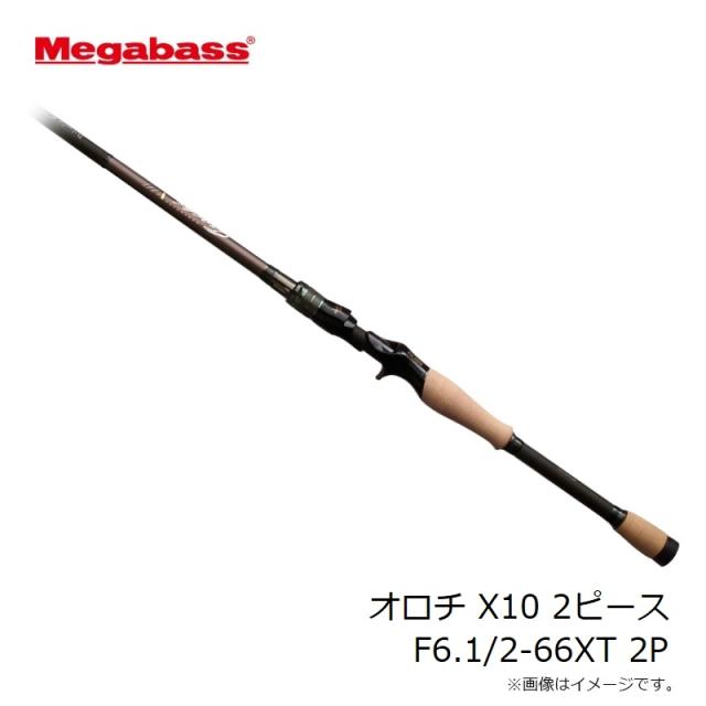 メガバス オロチ X10 2ピース F6.1/2-66XT 2P　/ バス ロッド ベイトモデル ツーピース