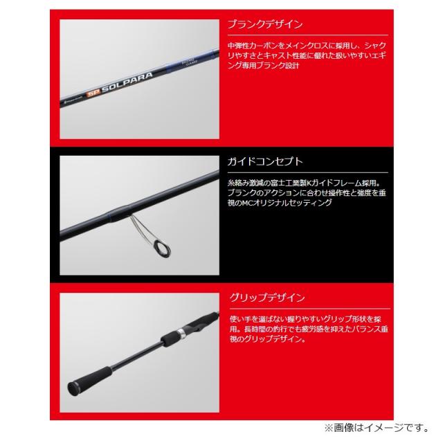 メジャークラフト 24ソルパラ エギングゲーム SPE-832ML