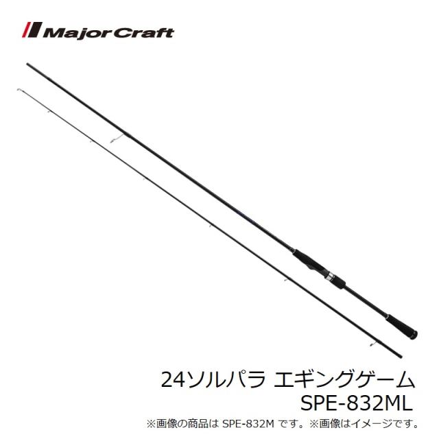 メジャークラフト 24ソルパラ エギングゲーム SPE-832ML_5