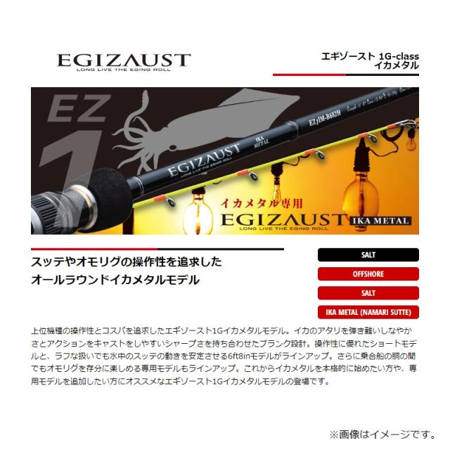 エギゾースト1G イカメタルロッド EZ1M-B642M メジャークラフト エギゾースト 1G イカメタル EZ1IM-B642M