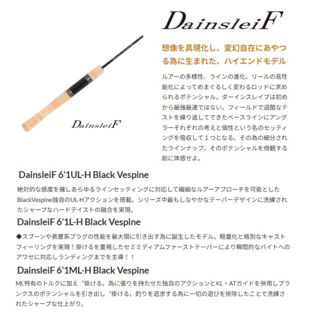 ヴァルケイン ダーインスレイブ ブラックヴェスパイン 63 MLH DainsleiF Black Vespine（ダーインスレイヴ ブラック ヴェスパイン