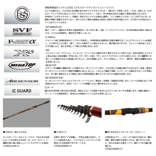 ダイワ モンスタートルク 尾長MH-50 / 磯 竿の通販はau PAY マーケット