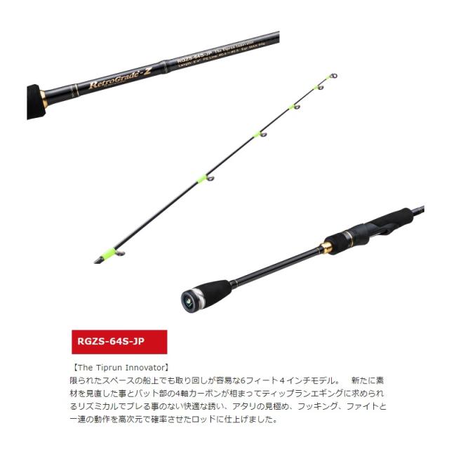 バレーヒル レトログラードZ RGZS-64S-JP / ティップラン エギング