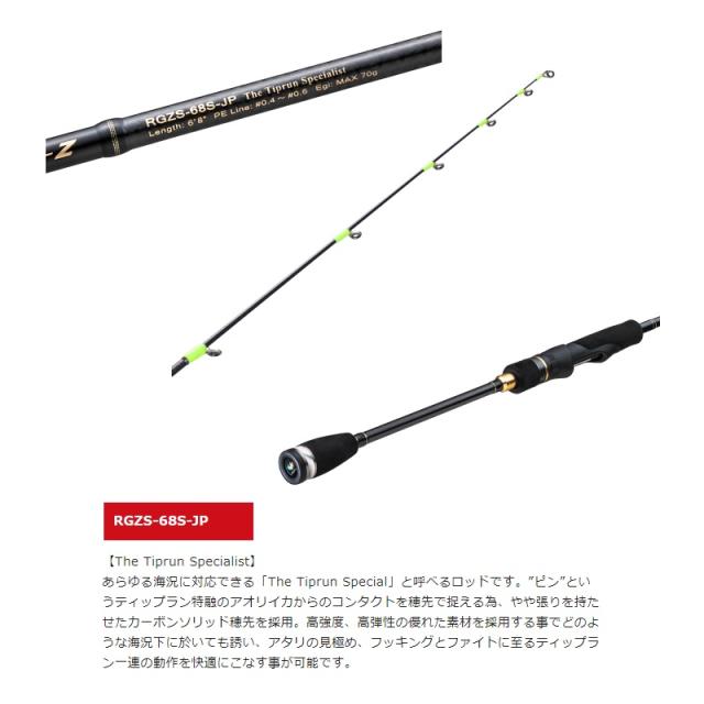 バレーヒル レトログラードZ RGZS-68S-JP / ティップラン エギング