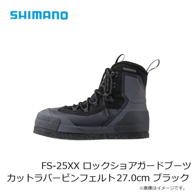 シマノ FS-25XX ロックショアガードブーツ カットラバーピンフェルト 27.0cm ブラック