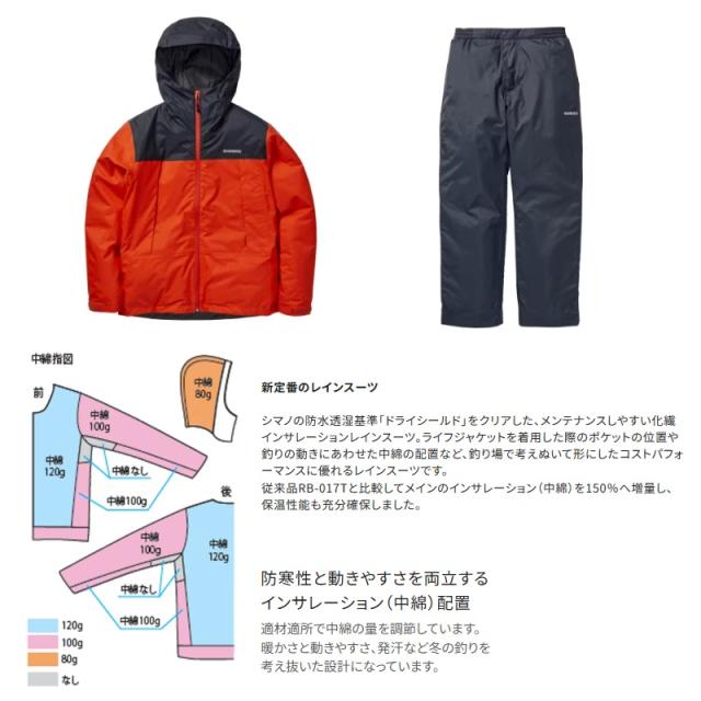シマノ RB-057X ベーシックインサレーション レインスーツ 01 L オレンジレッドの通販は
