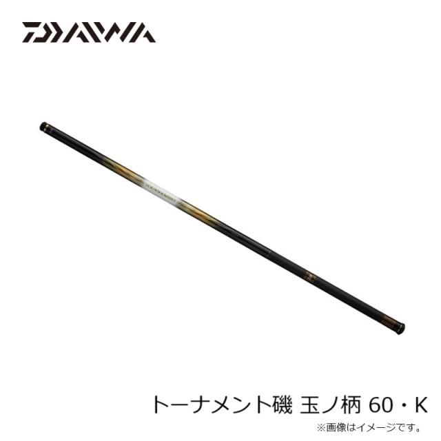 tomoさん専用ダイワ　TM磯玉ノ柄 60•K ダイワ トーナメント磯 玉ノ柄 60・K / 磯 玉の柄 tomoさん専用