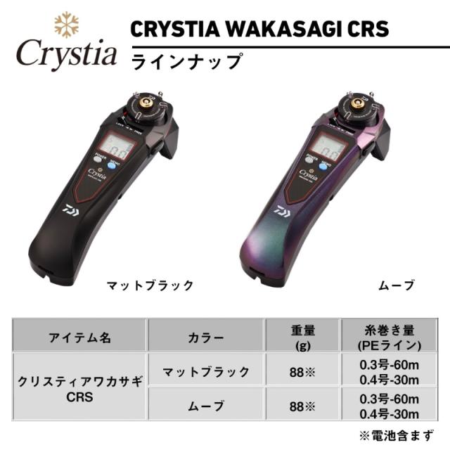 ダイワ クリスティア ワカサギ CRS マットブラック