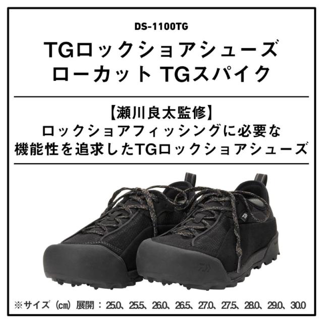 ダイワ DS-1100TG TGロックショアシューズ ローカット ブラック 30.0cm