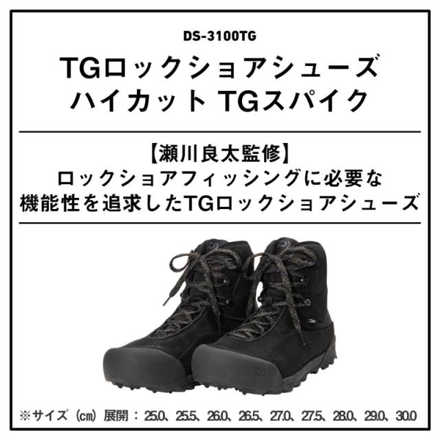 ダイワ DS-3100TG TGロックショアシューズ ハイカット ブラック 25.5cm