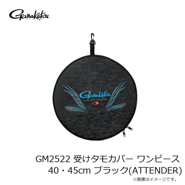 ご確認用です がまかつ GM2522 受けタモカバー ワンピース 40・45cm ブラック
