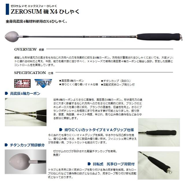 宇崎日新　柄杓　T-S 800 ゼロサム　磯　X4 宇崎日新 ZEROSUM 磯 X4 ひしゃく T-S 800 T-S 800 宇崎日新 柄杓 T-S