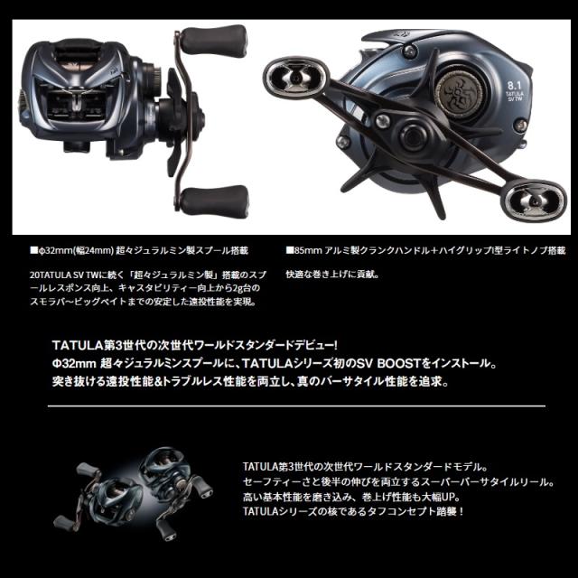 ダイワ 25タトゥーラ TATULA SV TW 100H / ベイト リール ハイギア 右巻