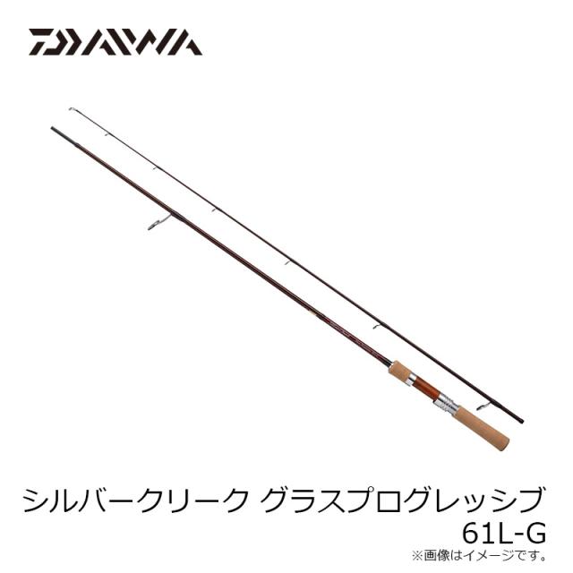 ダイワ　シルバークリーク　グラスプログレッシブ　61L-G ダイワ トラウトロッド シルバークリーク グラスプログレッシブ