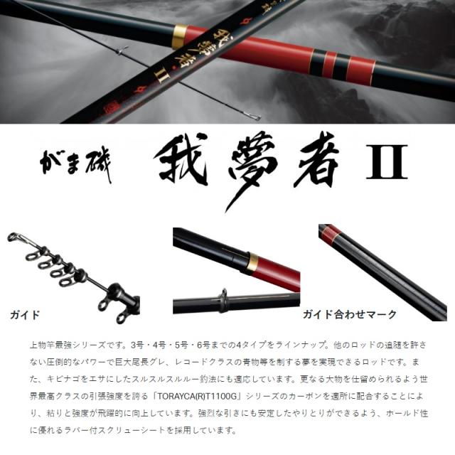 我夢者Ⅱ カーボンロッド磯竿 5-50 我武者Ⅱ カーボンロッド磯