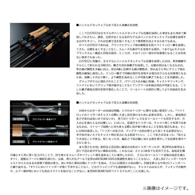 ダイワ スティーズ SC C69M+ -2・ST　/ バス ロッド 2ピース ベイト モデル