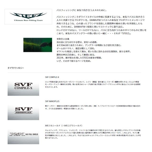 ダイワ スティーズ SC S64L-2・SV・ST /バス ロッド 2ピース