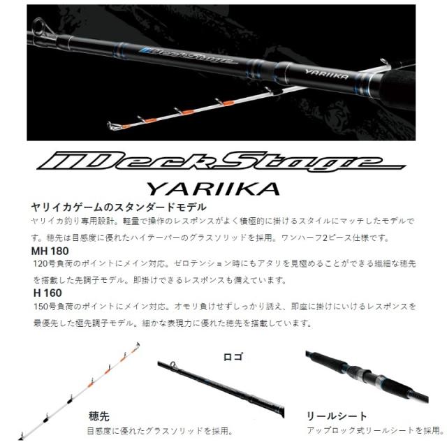 がまかつ デッキステージ ヤリイカ H-160