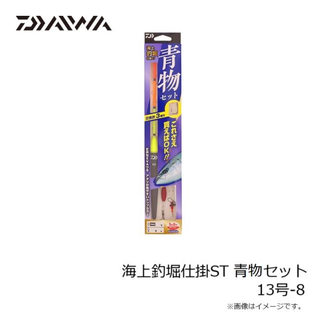 ダイワ 海上釣堀仕掛ST 青物セット 13号-8の通販はau PAY マーケット