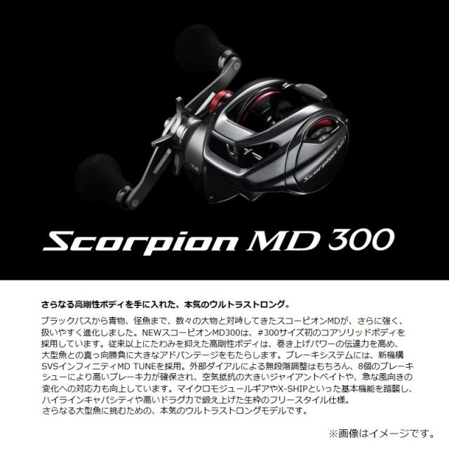 シマノ 24スコーピオン MD301XGLH / ベイト リール ロングハンドル 左