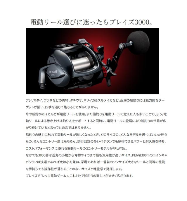 シマノ 24プレイズ 3000　/ 船 電動 リール 右巻_2