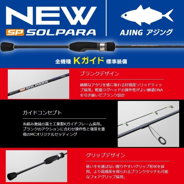 メジャークラフト 24ソルパラ アジングゲーム SPAJ-S682M