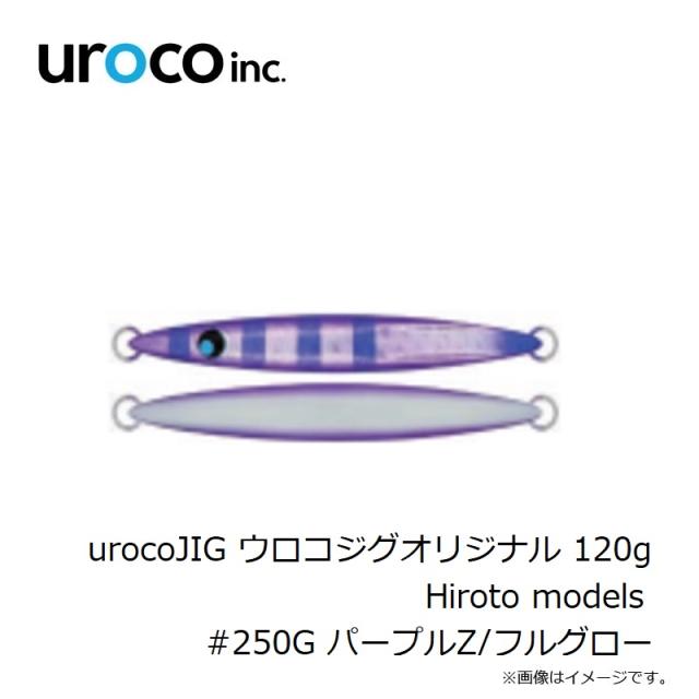 uroco urocoJIG ウロコジグオリジナル 120g Hiroto models #250G 