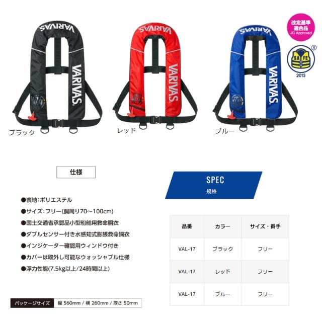 バリバス VAL-17 ライフジャケット ベストタイプ レッドの通販は