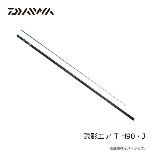ダイワ 銀影エア T H90・J / 鮎 竿【大型2】 【公式通販】