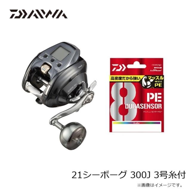 ダイワ 21 シーボーグ 300J 3号糸付 / 電動リール 右巻き 電動