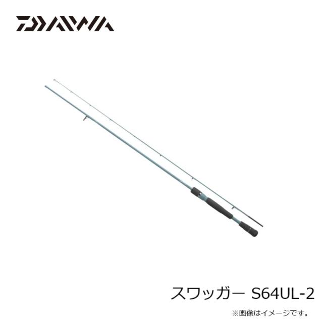 ダイワ スワッガー S64UL-2　/ バス スピニング ロッド 2ピース_2