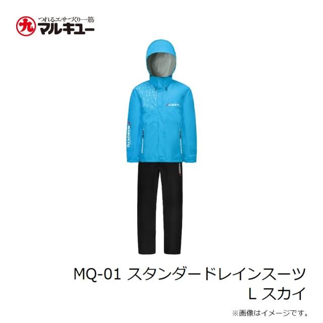マルキュー スタンダードレインスーツ MQ-01 L スカイ アウト
