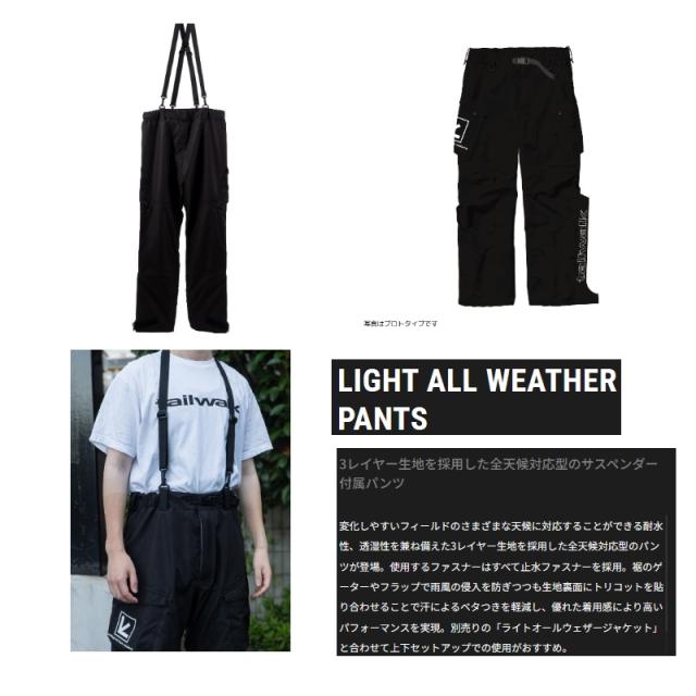 エイテック tailwalk LIGHT ALL WEATHER PANTS BLK L_1