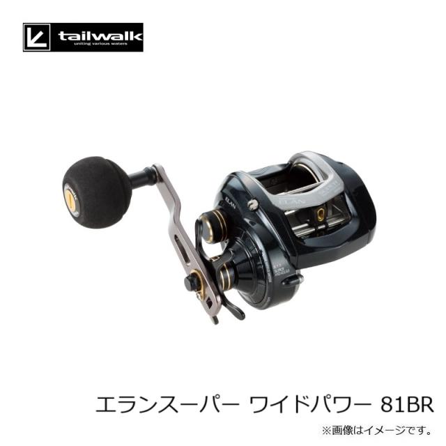 エイテック エランスーパー ワイドパワー 81BR / ベイト リール 右巻