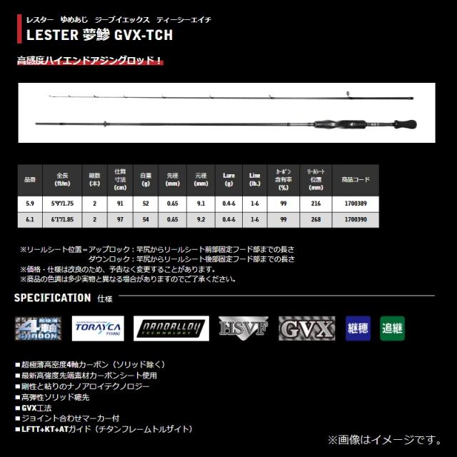 宇崎日新 レスター夢鯵GVX-TCH 5095.9