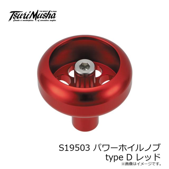 釣武者 S19503 パワーホイルノブ type D レッドの通販はau PAY