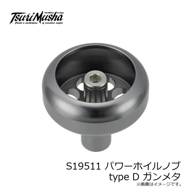釣武者 S19511 パワーホイルノブ type D ガンメタ_3