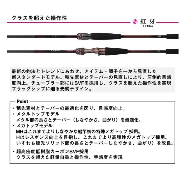 ダイワ 紅牙テンヤゲームMX H-235・J　/ 船 ひとつテンヤ 竿　2025年2月発売予定_2