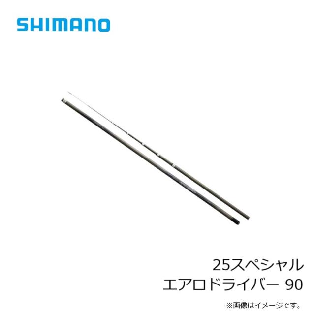 シマノ 25スペシャル エアロドライバー 90　/ 鮎 あゆ 友釣り 竿【大型2】 シマノ 25スペシャル エアロドライバー 90 / 鮎 あゆ 友釣り 竿【大型2