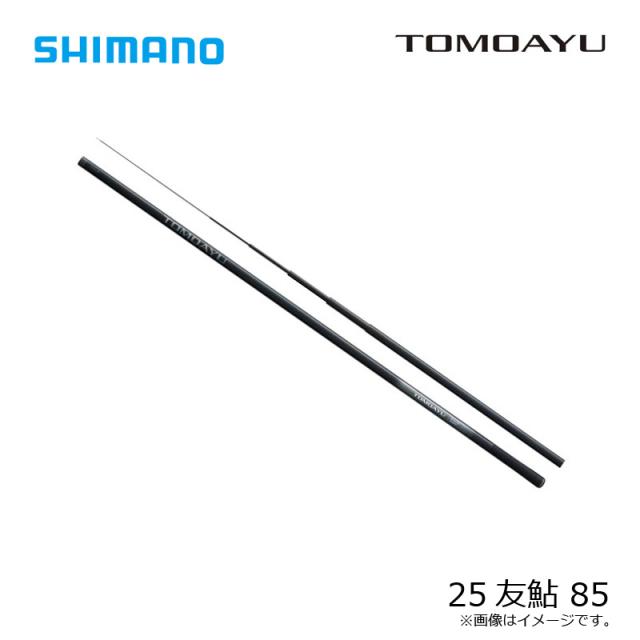 シマノ 25友鮎 85 / 鮎 あゆ 友釣り 竿【大型1】 シマノ(SHIMANO
