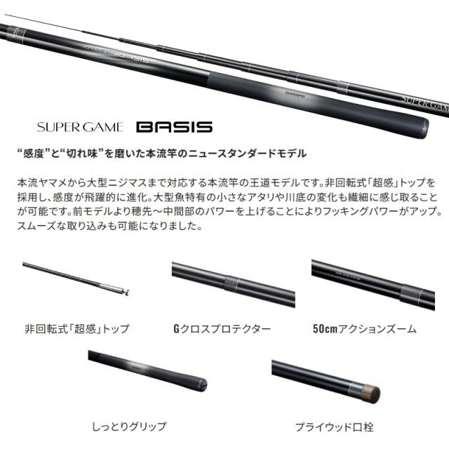 シマノ 25スーパーゲームベイシス H80-85Z【大型1】