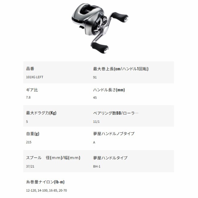 シマノ 25アンタレス 101XG LEFT / ベイト リール 左巻 2025年5