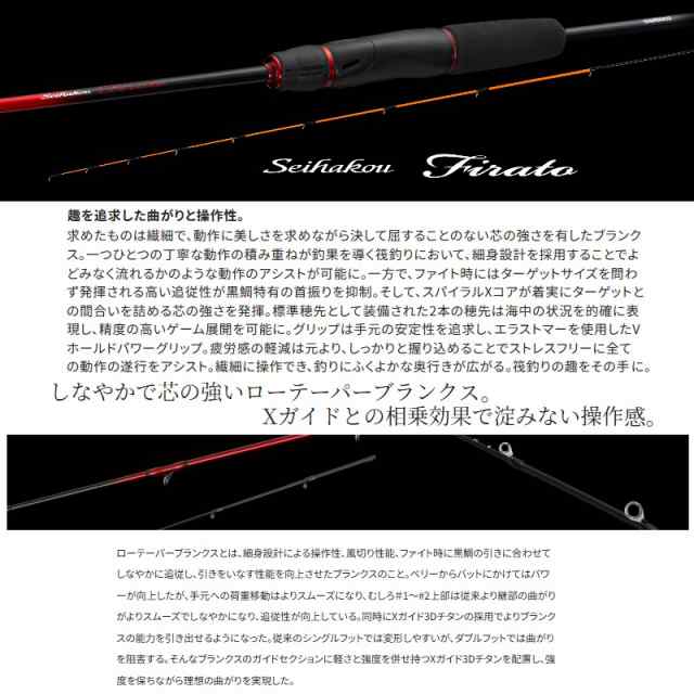 シマノ 25セイハコウ フィラート 150 / チヌ 黒鯛 カセ 筏 竿の