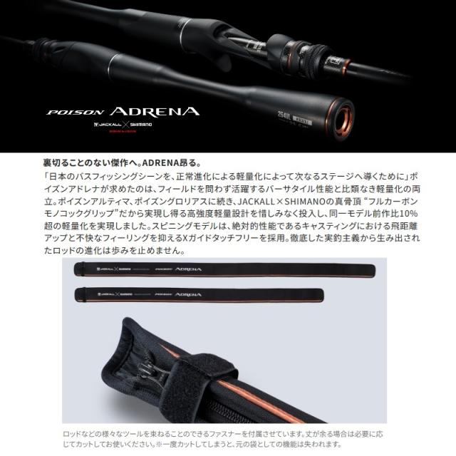 シマノ　ポイゾン　アドレナ　276M-2 スピニング シマノ 25 ポイズンアドレナ 276M-2 (バスロッド) スピニング